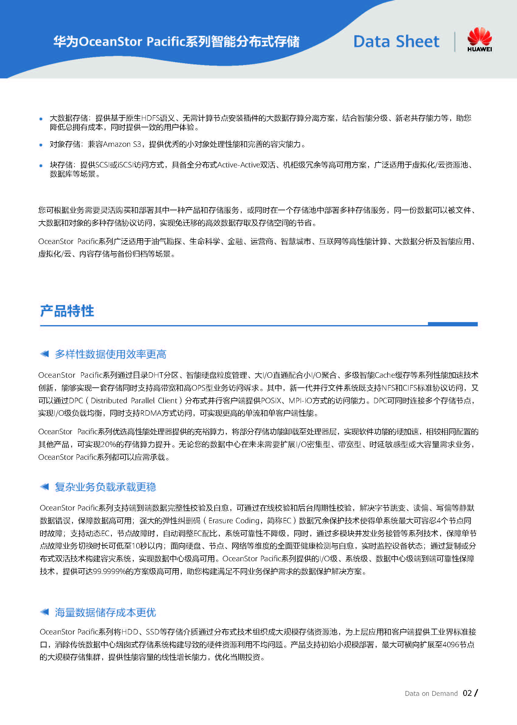 OceanStor Pacific 9950高密性能型分布式存储