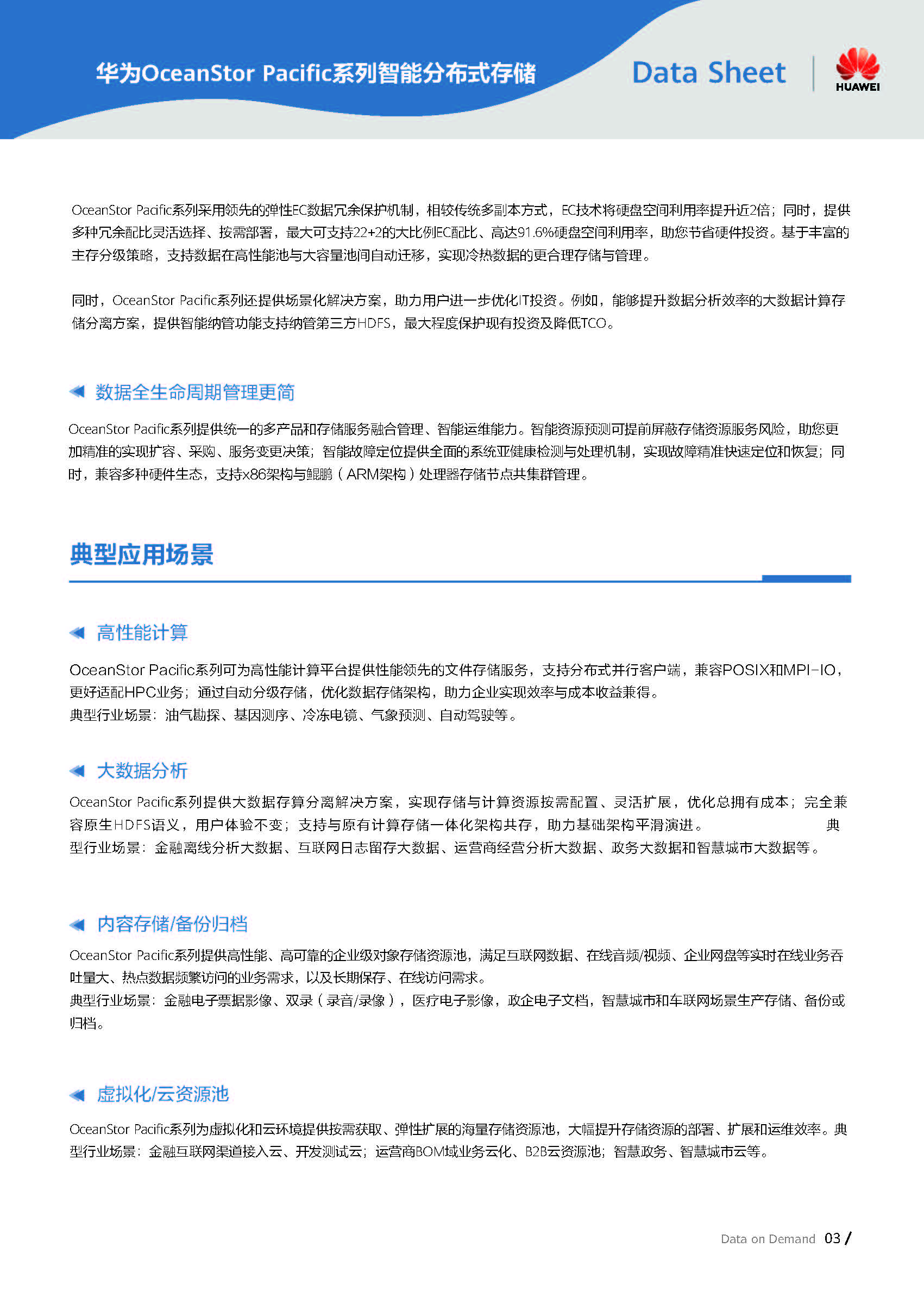 OceanStor Pacific 9950高密性能型分布式存储
