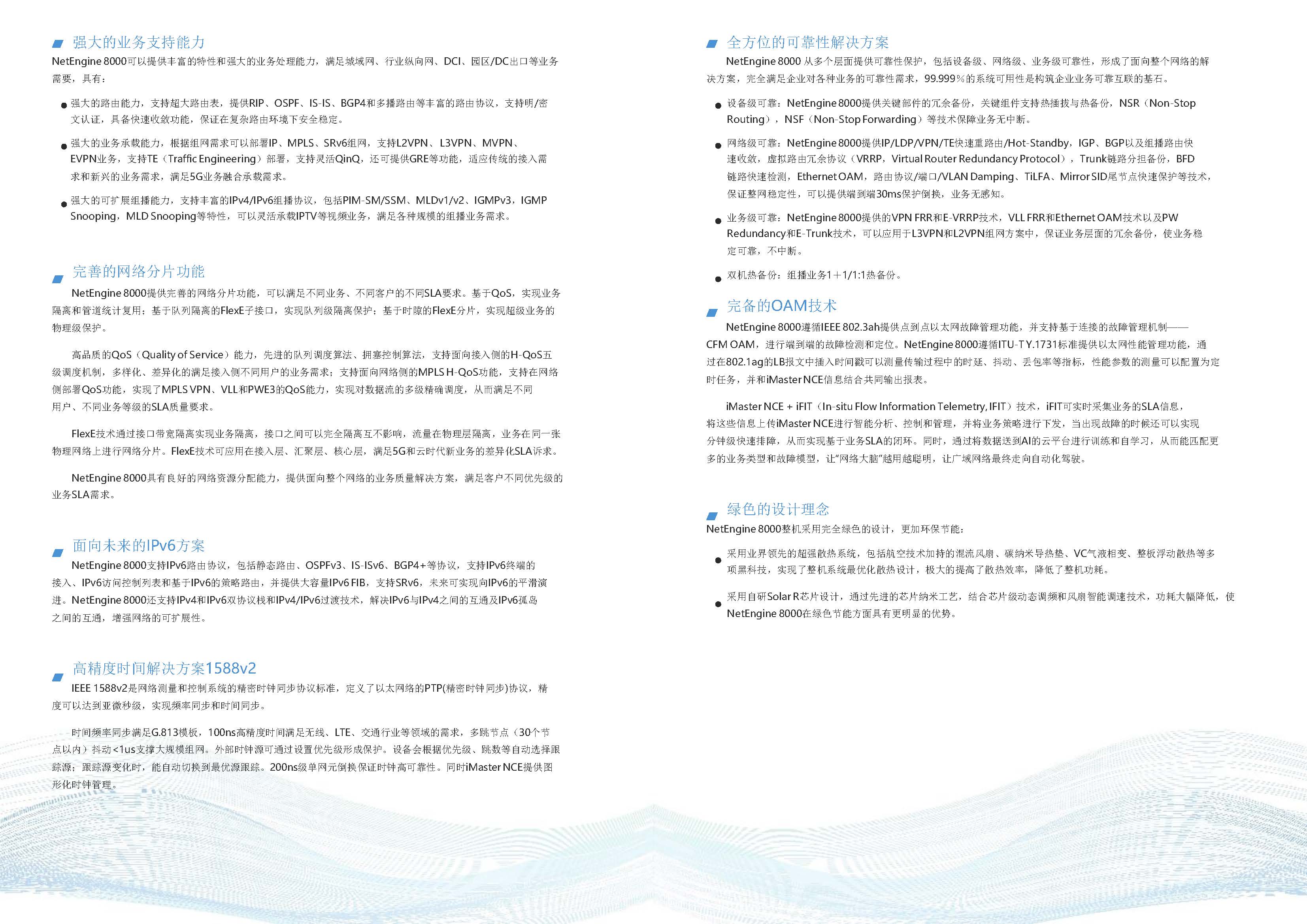 NetEngine 8000系列路由器