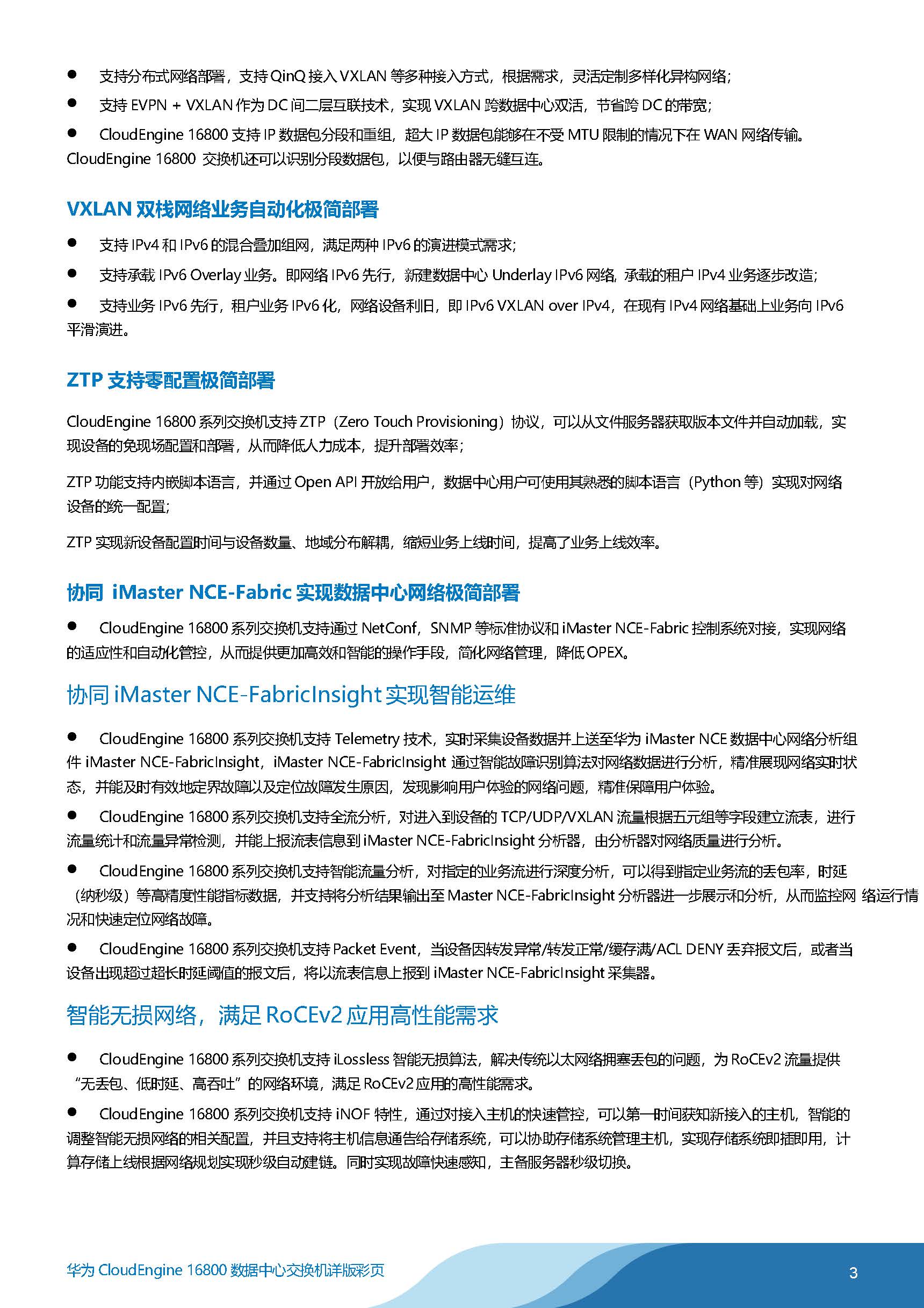 CloudEngine 16800系列数据中心交换机