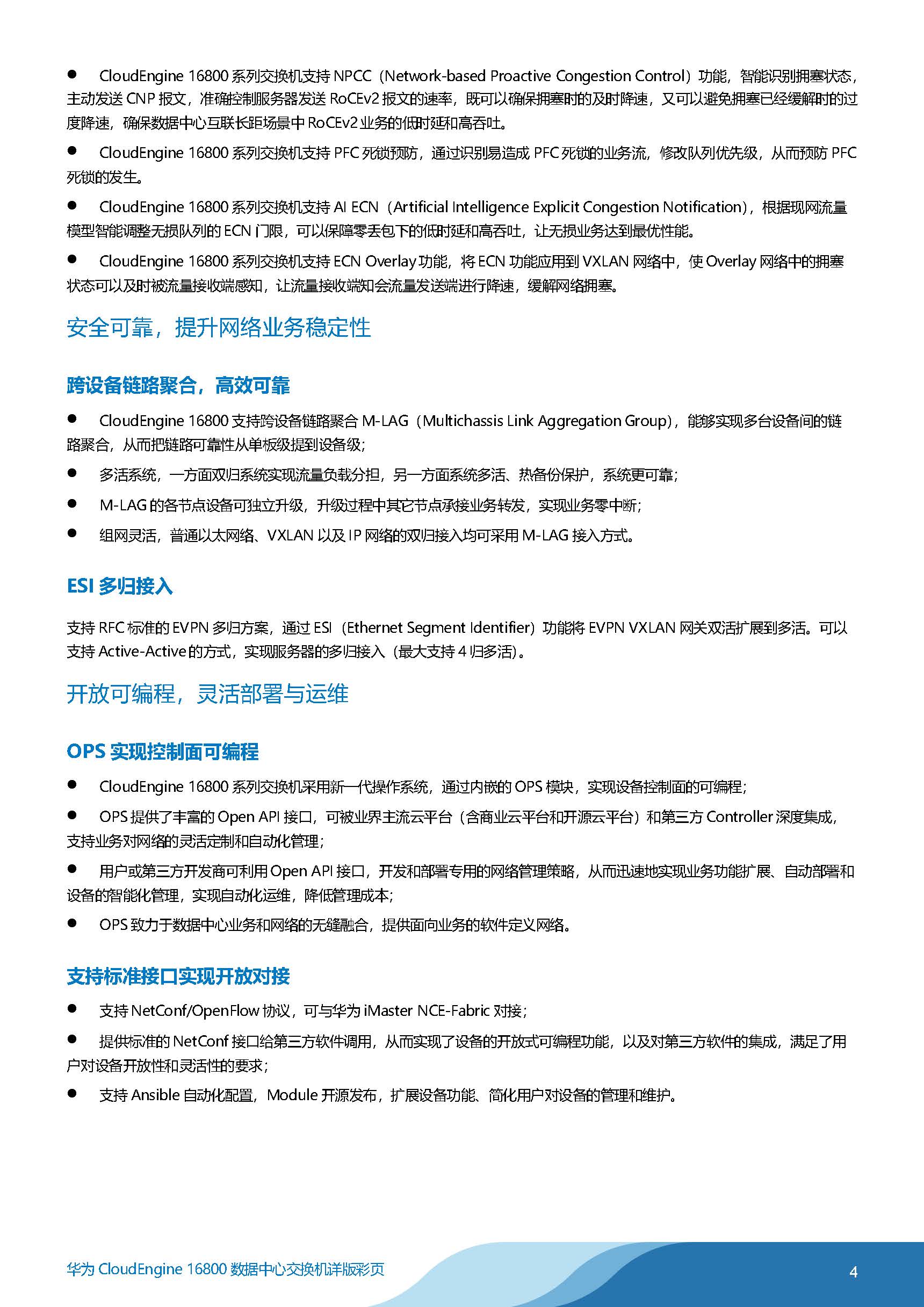 CloudEngine 16800系列数据中心交换机