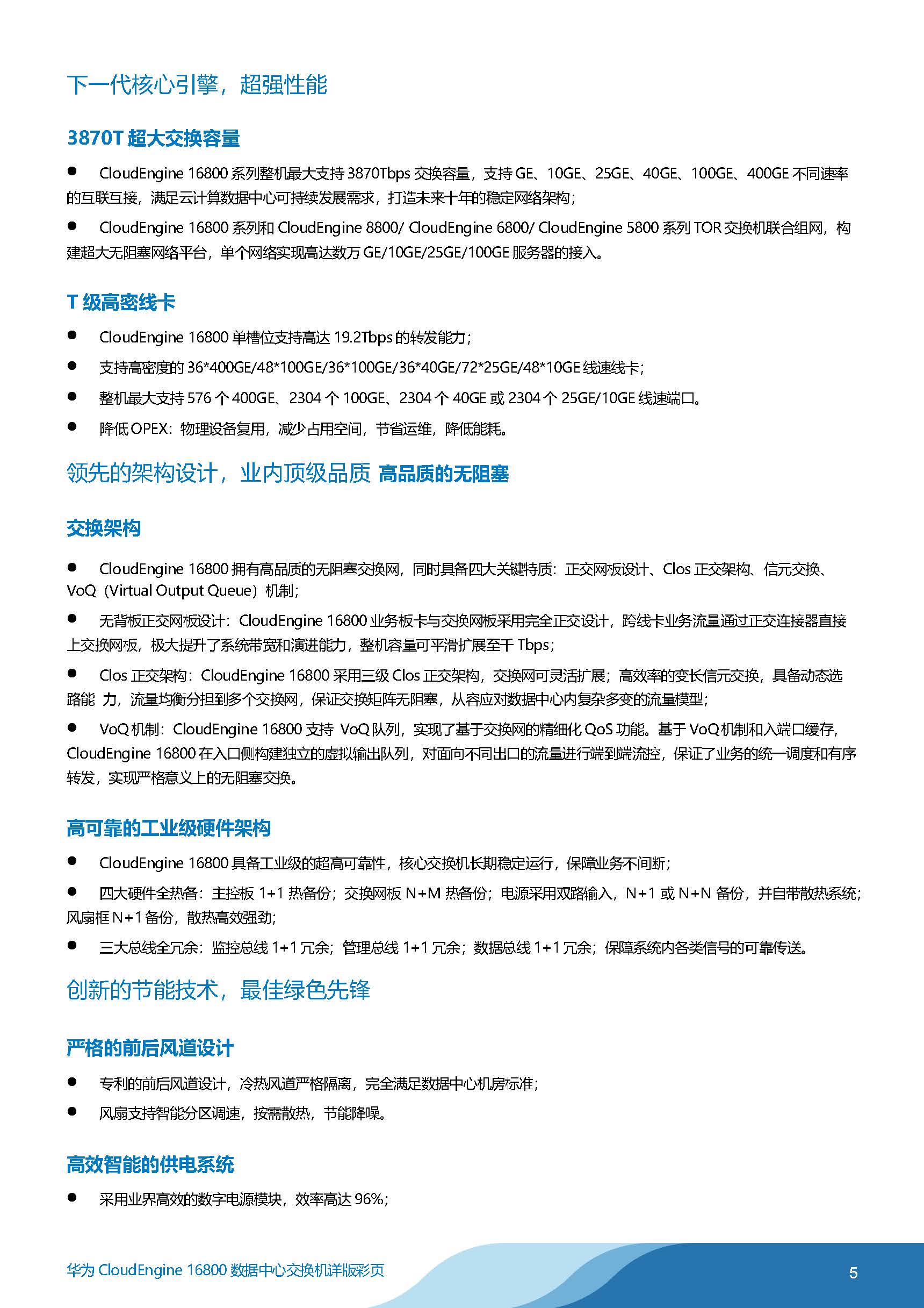 CloudEngine 16800系列数据中心交换机