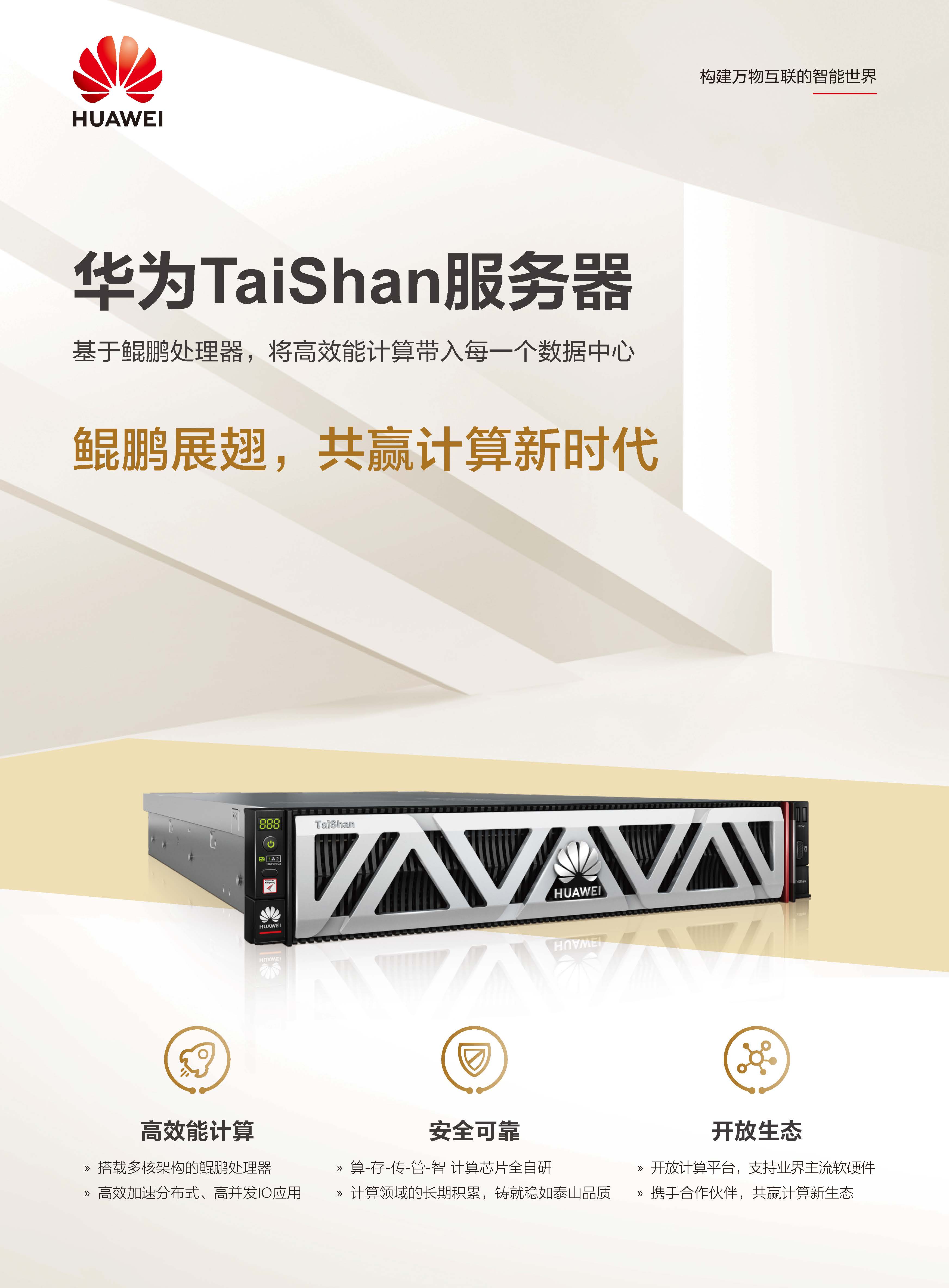 TaiShan 200服务器 2180均衡型