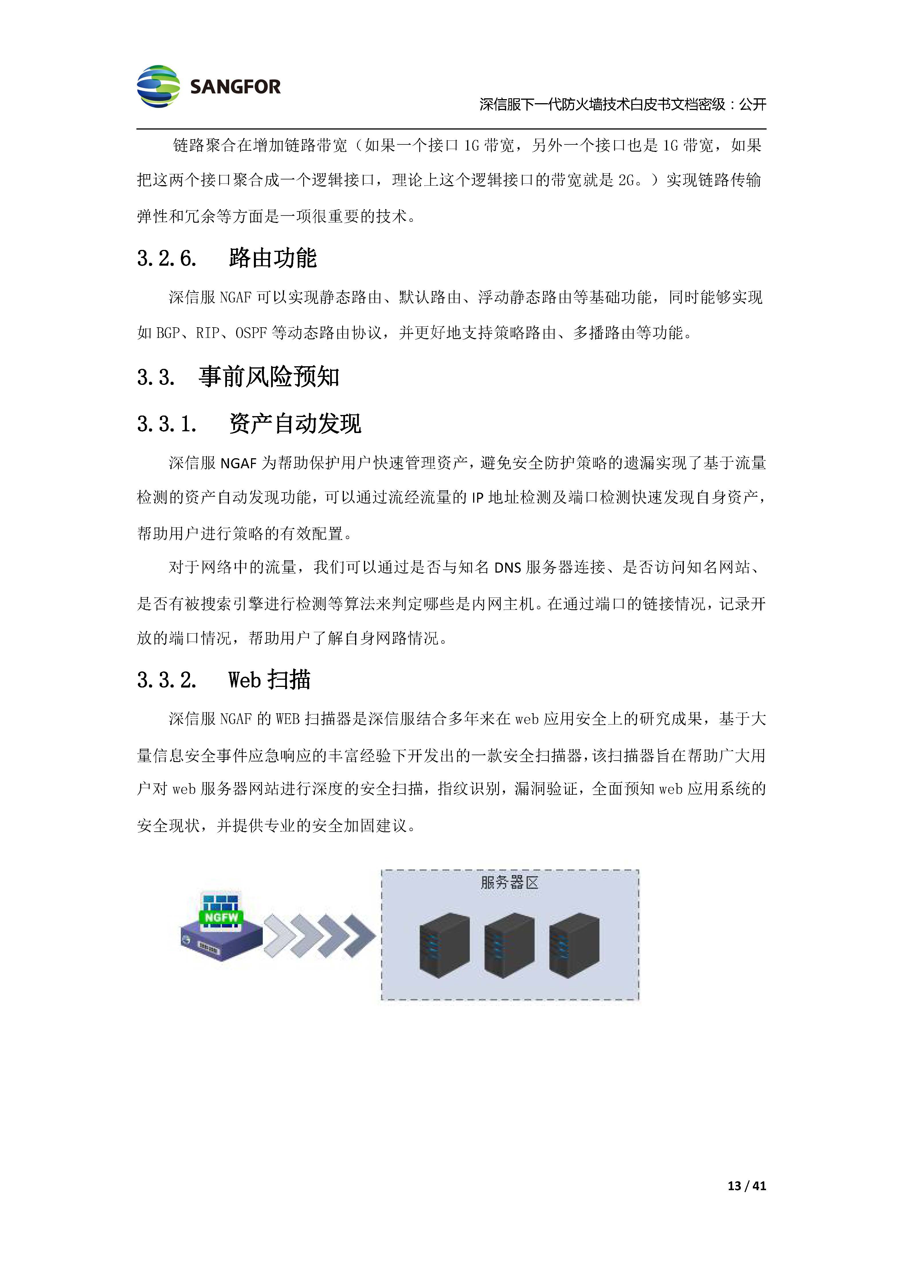 下一代防火墙AF