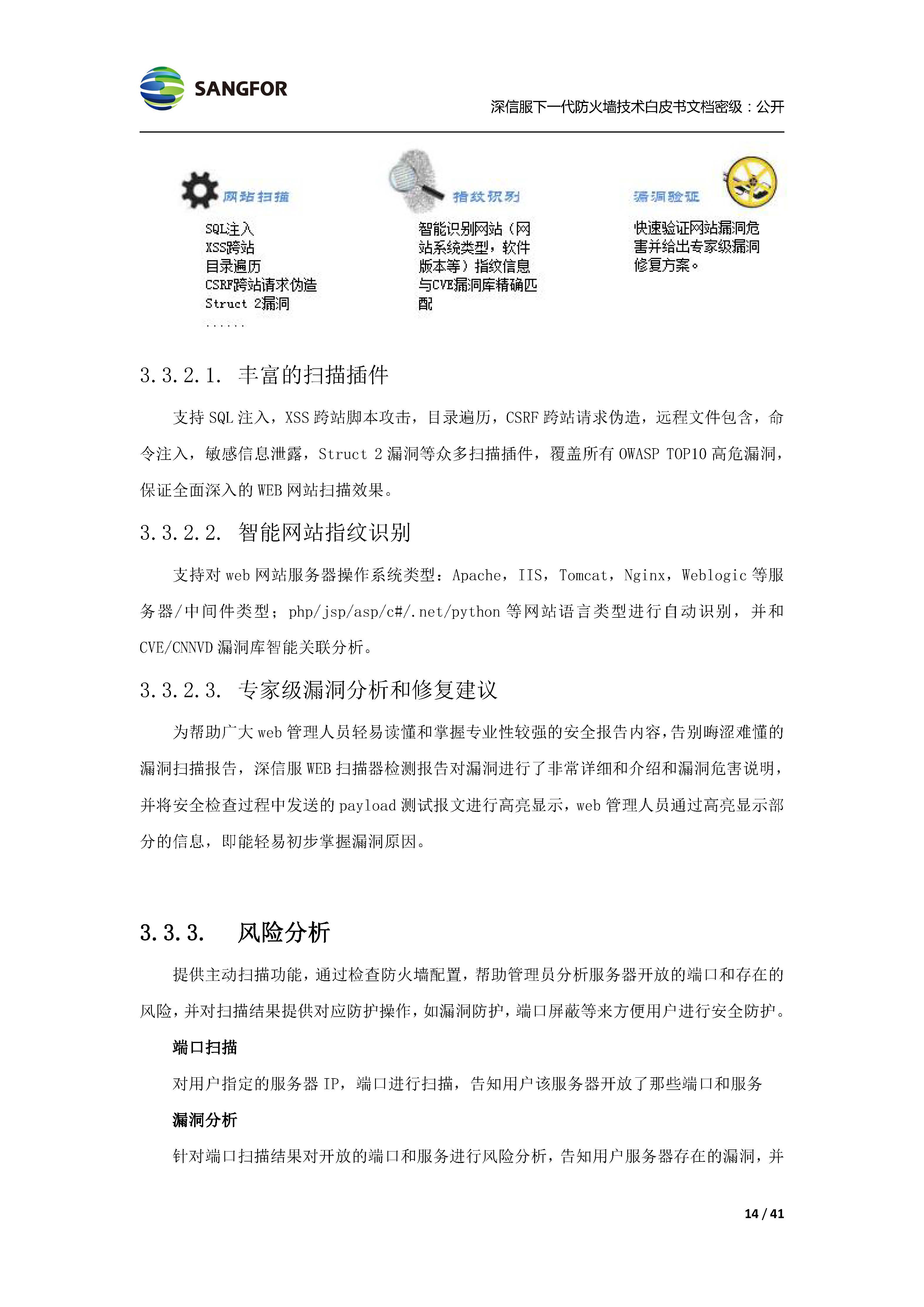 下一代防火墙AF