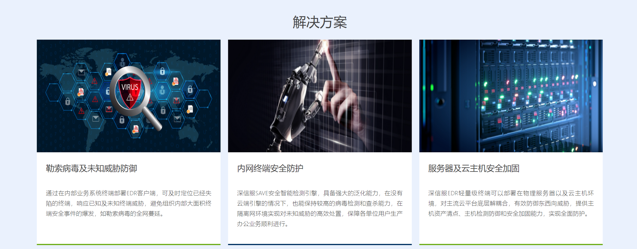 深信服终端检测响应平台EDR